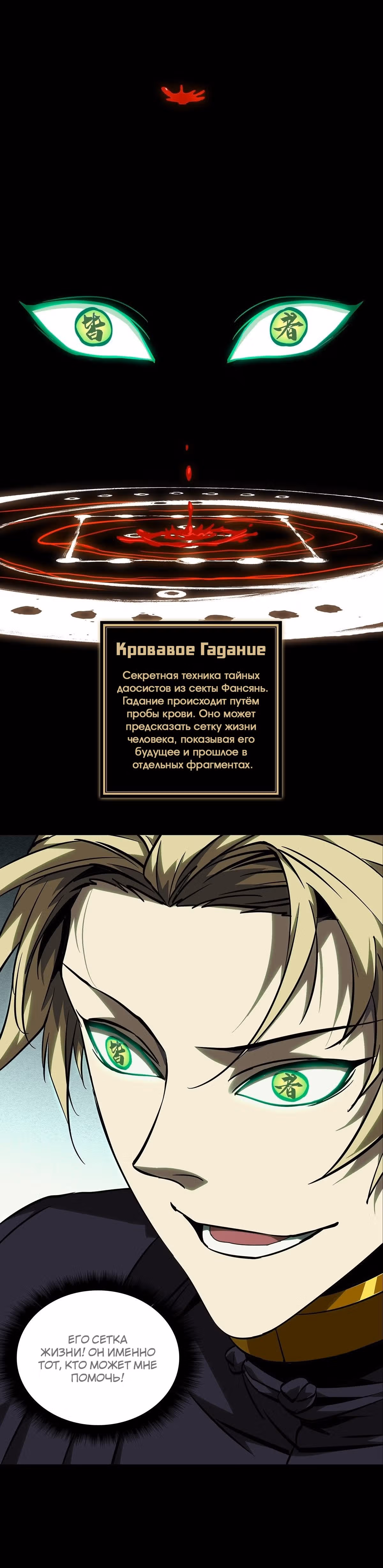 Скрытый путь — Том 1 · Глава 81, страница 14