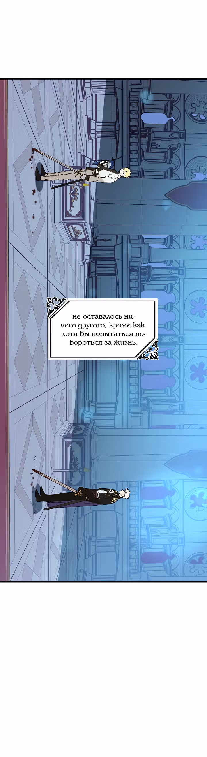 Принцесса притворяется сумасшедшей — Том 1 · Глава 12, страница 26