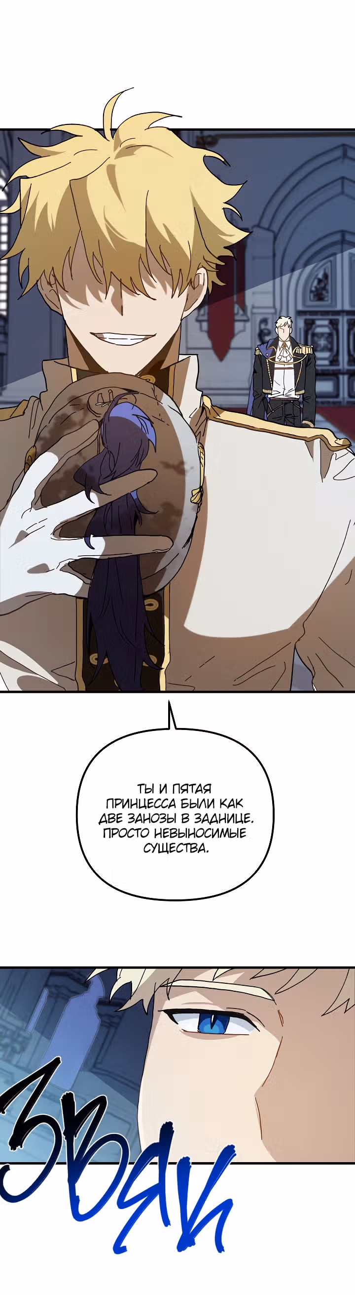 Принцесса притворяется сумасшедшей — Том 1 · Глава 12, страница 27