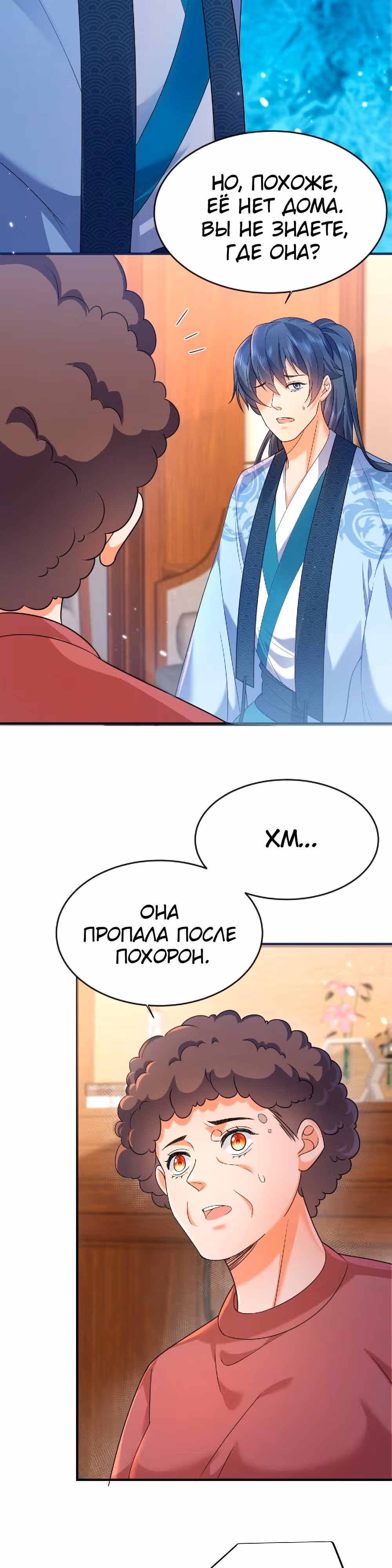 Я непобедим — Том 1 · Глава 166, страница 12