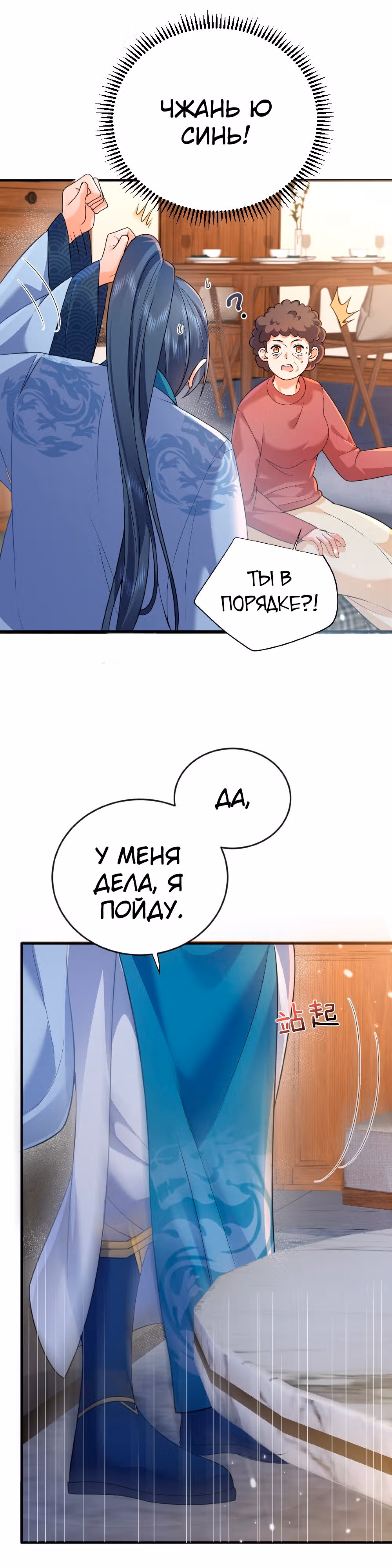 Я непобедим — Том 1 · Глава 166, страница 15