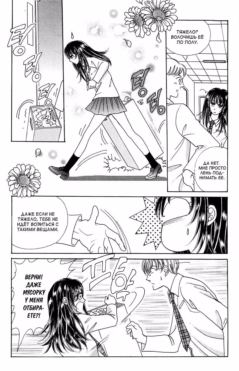 Страстная женщина — Том 5 · Глава 21, страница 10