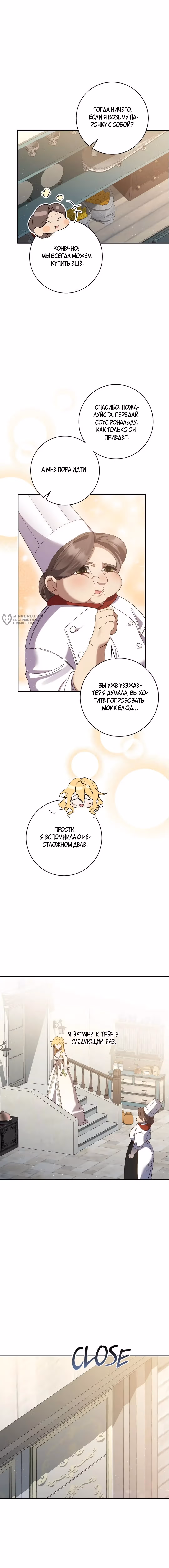 Бессмысленно быть привязанной — Том 2 · Глава 140, страница 15