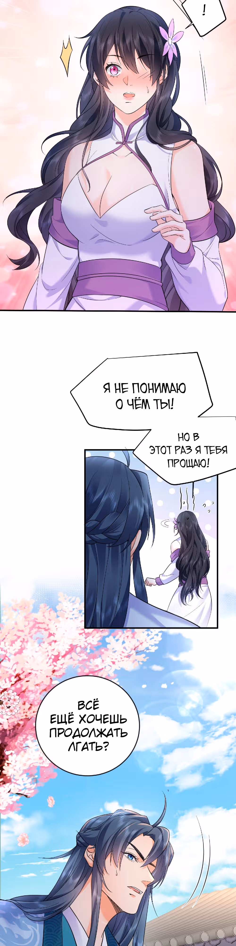 Я непобедим — Том 1 · Глава 167, страница 2