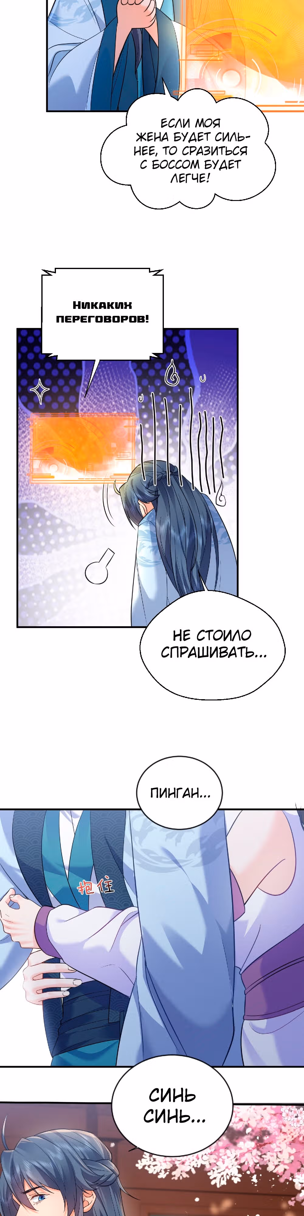 Я непобедим — Том 1 · Глава 167, страница 10