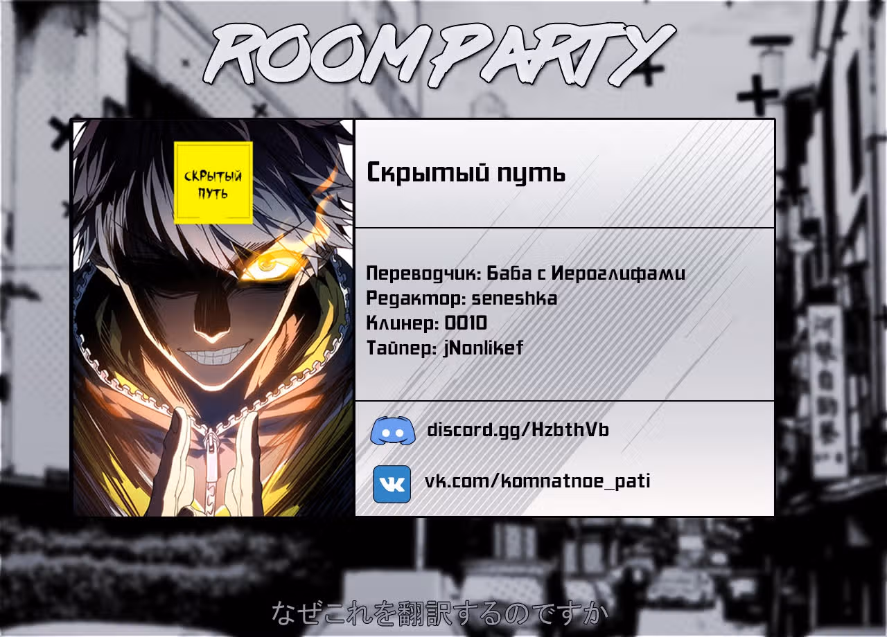Скрытый путь — Том 1 · Глава 83, страница 22