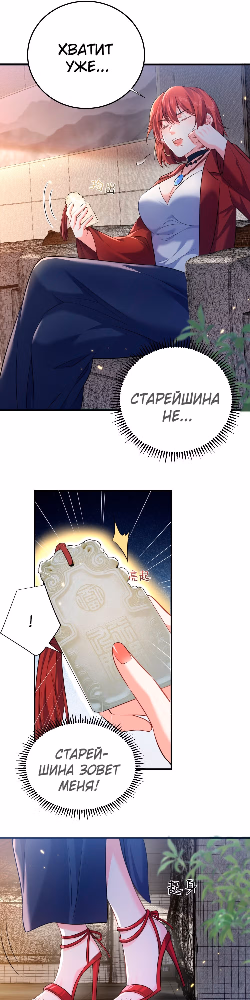 Я непобедим — Том 1 · Глава 168, страница 1