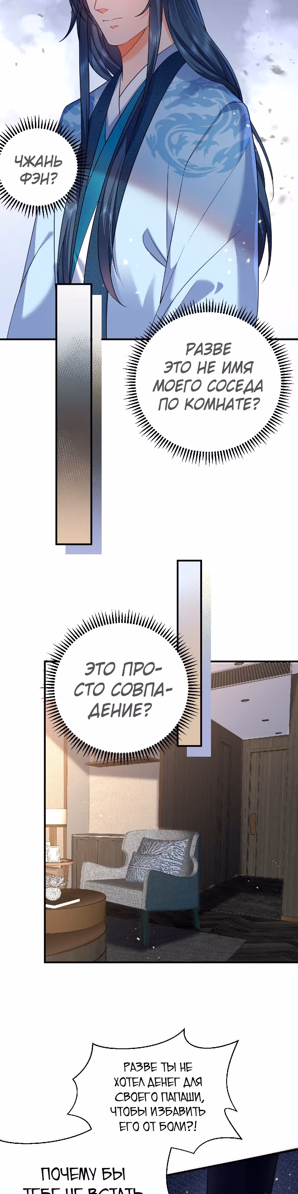 Я непобедим — Том 1 · Глава 168, страница 16