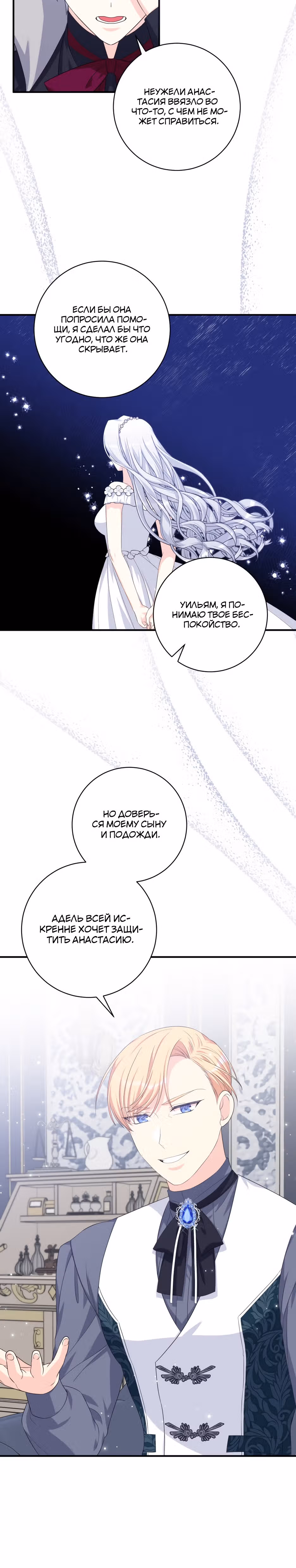 Я извратила главного героя — Том 2 · Глава 71, страница 16