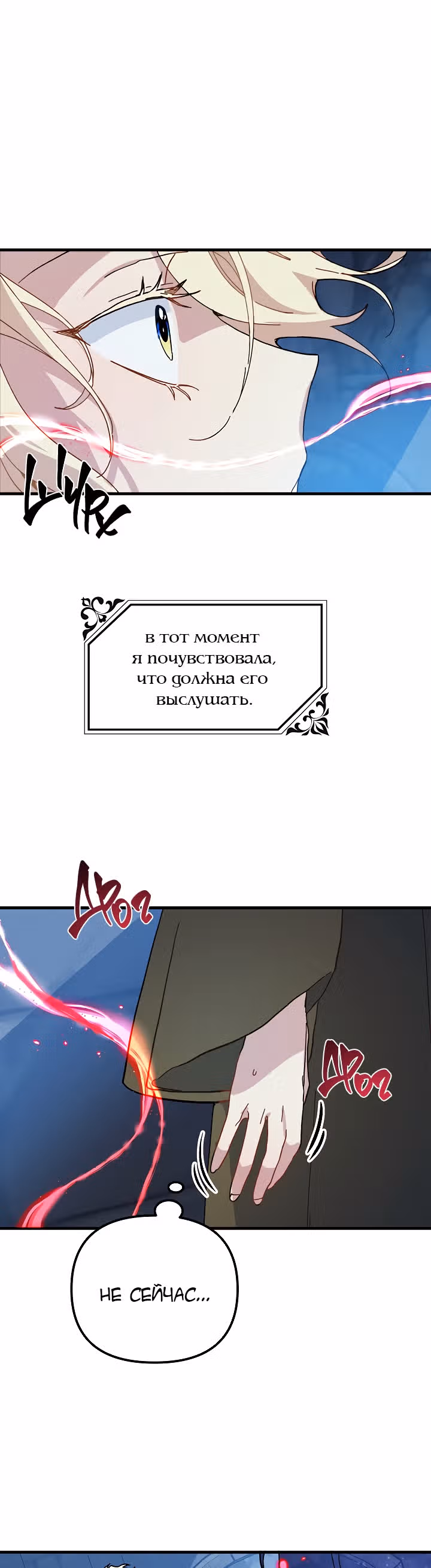 Принцесса притворяется сумасшедшей — Том 1 · Глава 14, страница 3