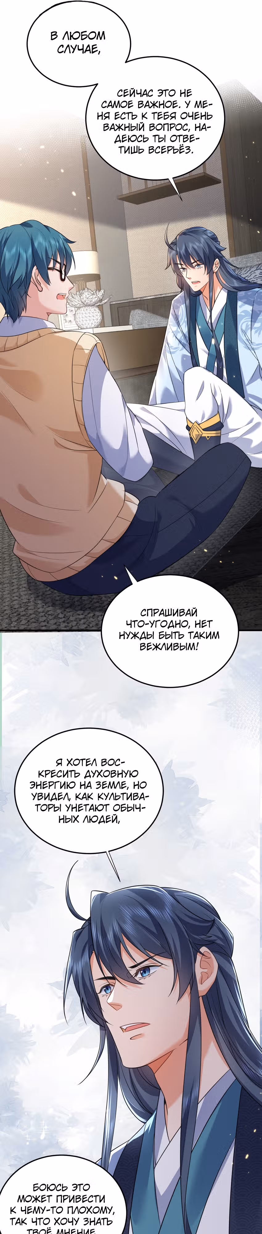 Я непобедим — Том 1 · Глава 169, страница 11