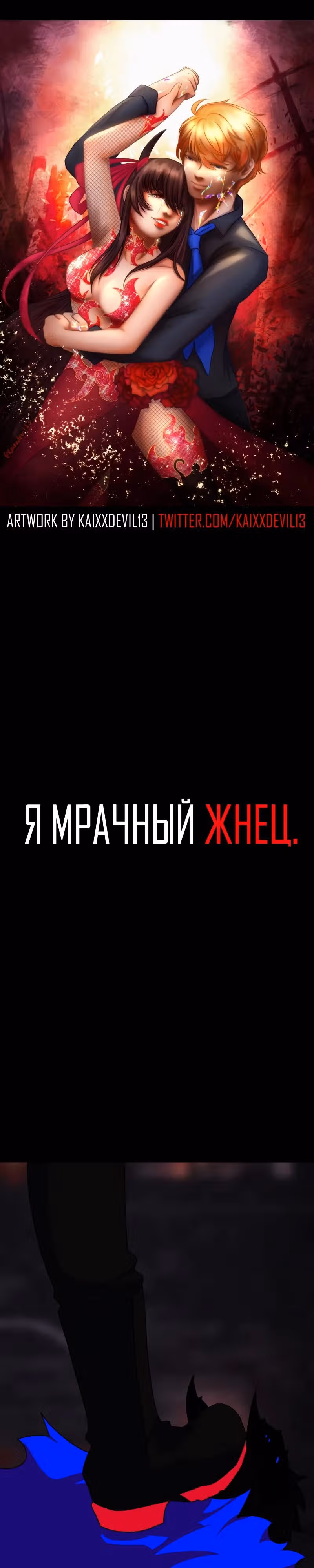 Я - мрачный жнец — Том 4 · Глава 179, страница 1