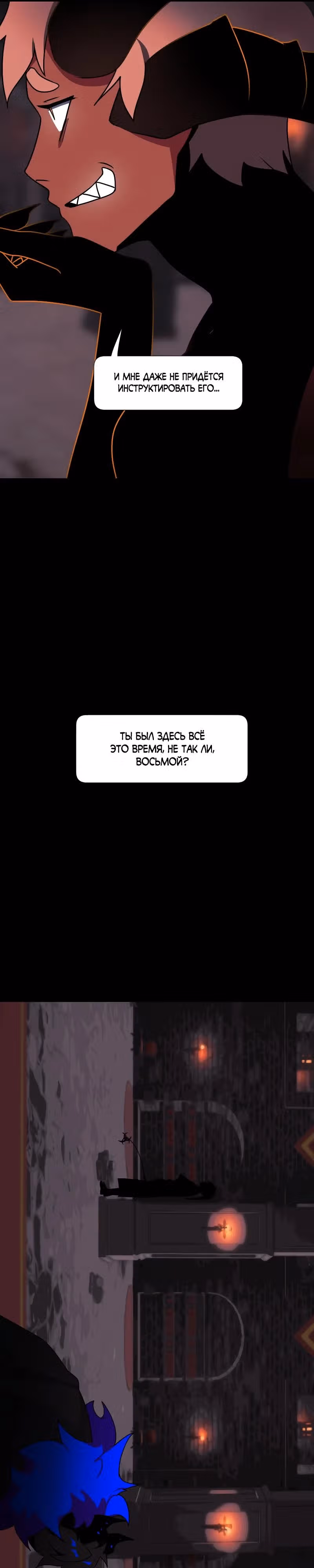Я - мрачный жнец — Том 4 · Глава 179, страница 24