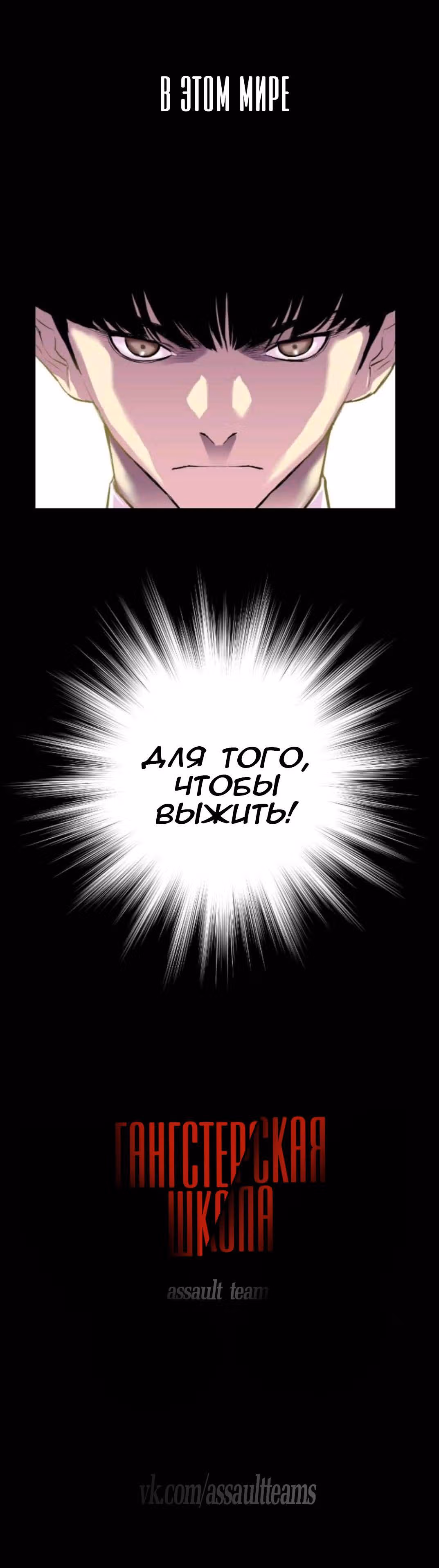 Гангстерская школа — Том 1 · Глава 0, страница 11