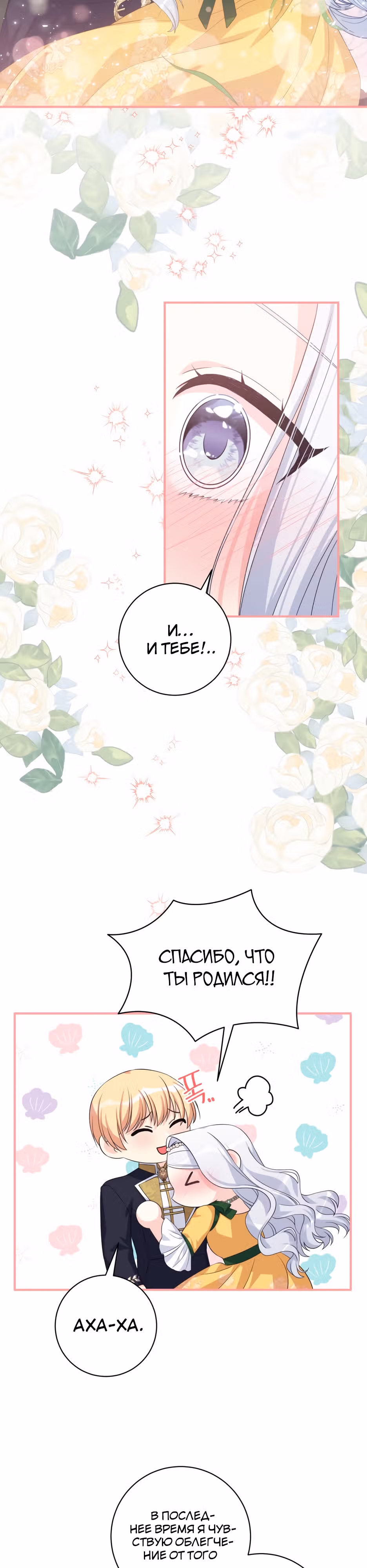 Я извратила главного героя — Том 2 · Глава 72, страница 26