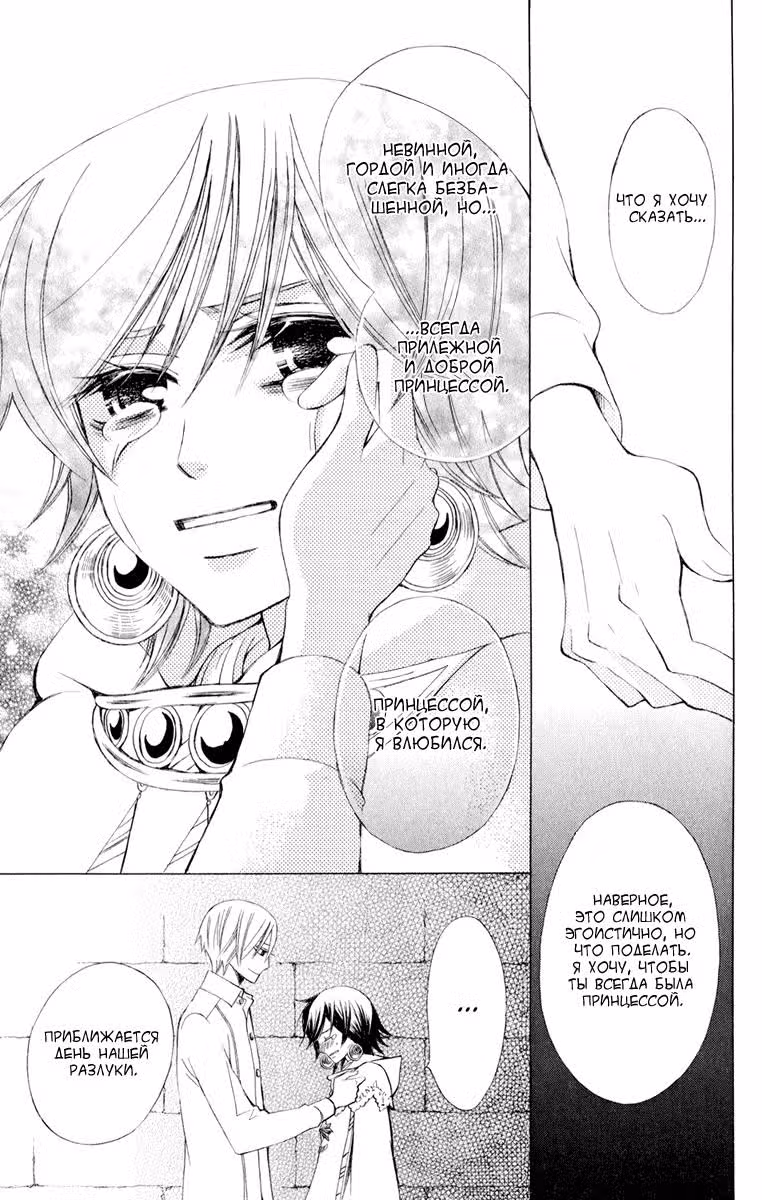 Тактика идеального мира — Том 4 · Глава 18, страница 36