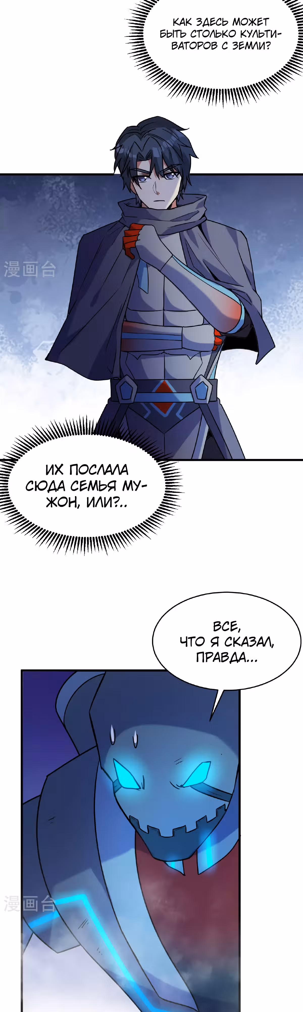 Культиватор из Будущего — Том 2 · Глава 179, страница 11