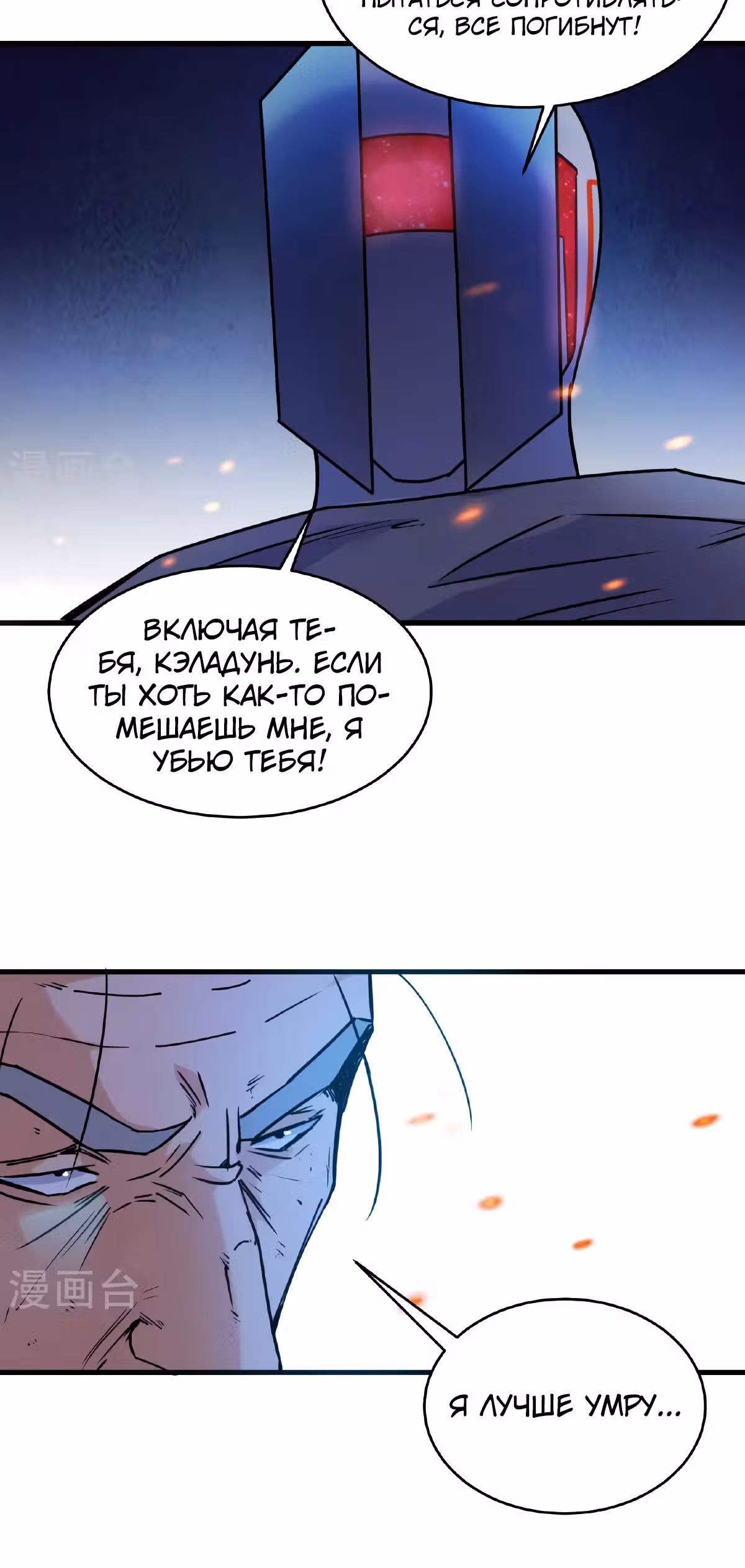 Культиватор из Будущего — Том 2 · Глава 180, страница 12