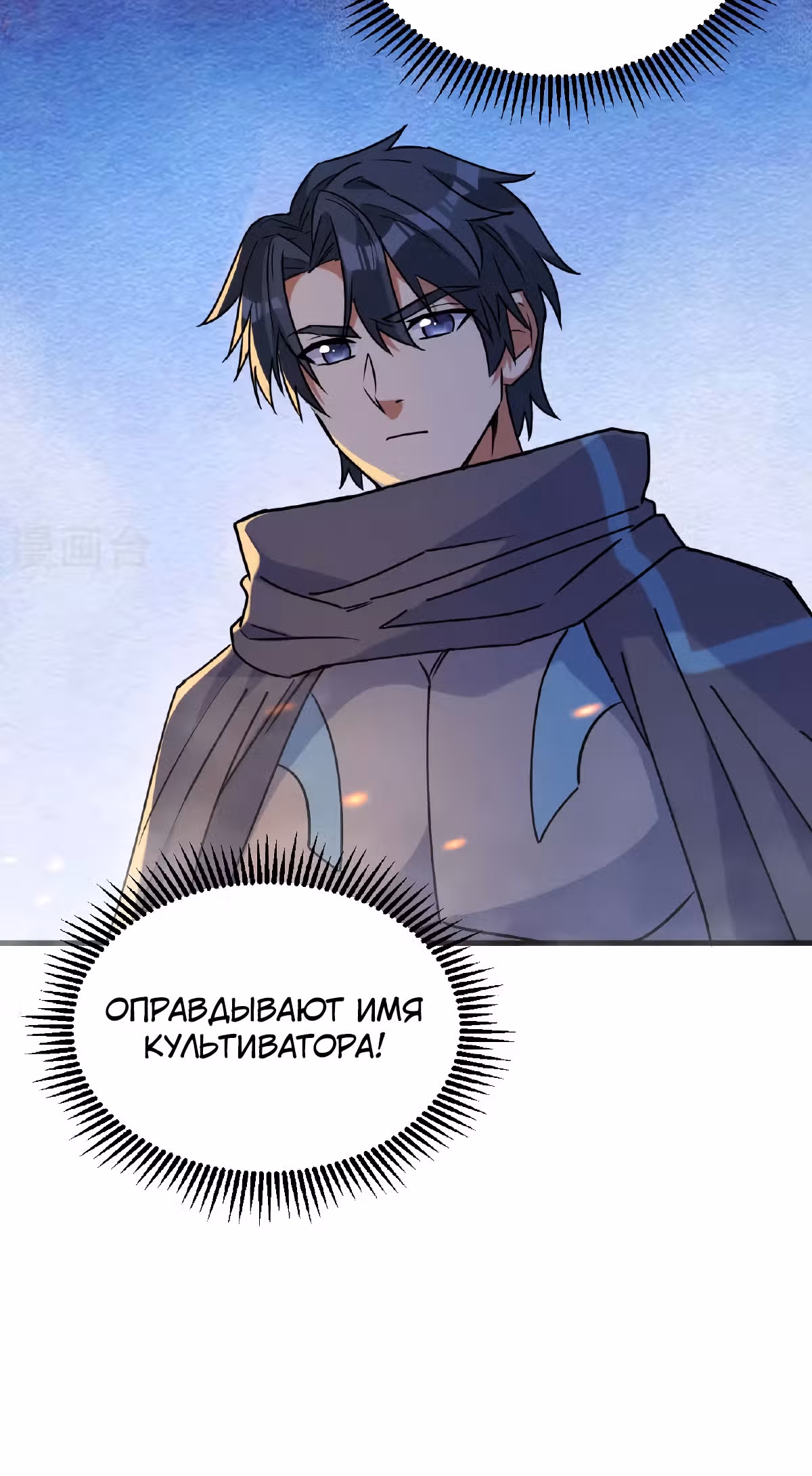 Культиватор из Будущего — Том 2 · Глава 180, страница 14