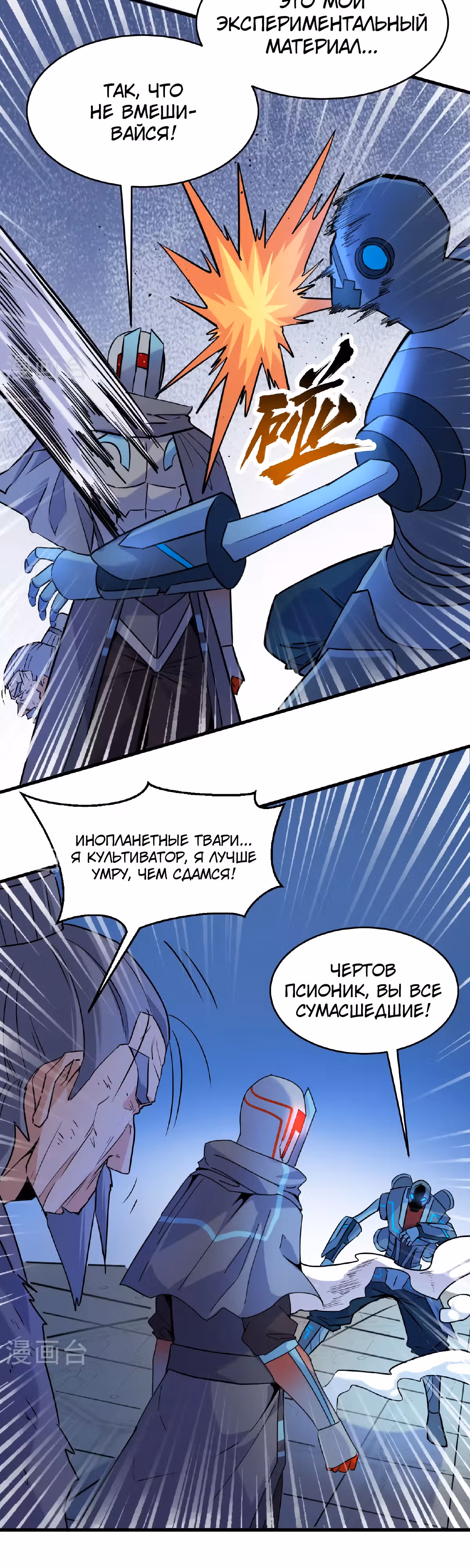 Культиватор из Будущего — Том 2 · Глава 180, страница 8