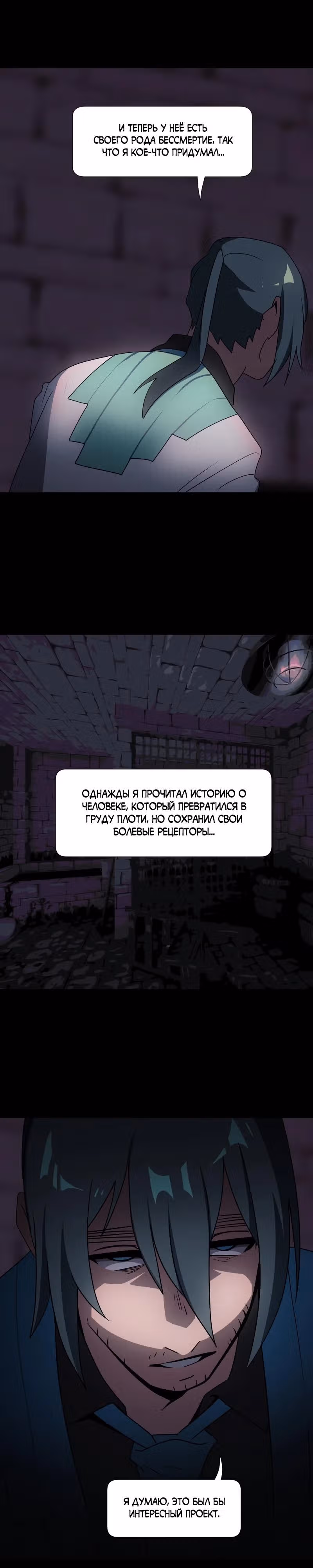 Я - мрачный жнец — Том 4 · Глава 180, страница 21