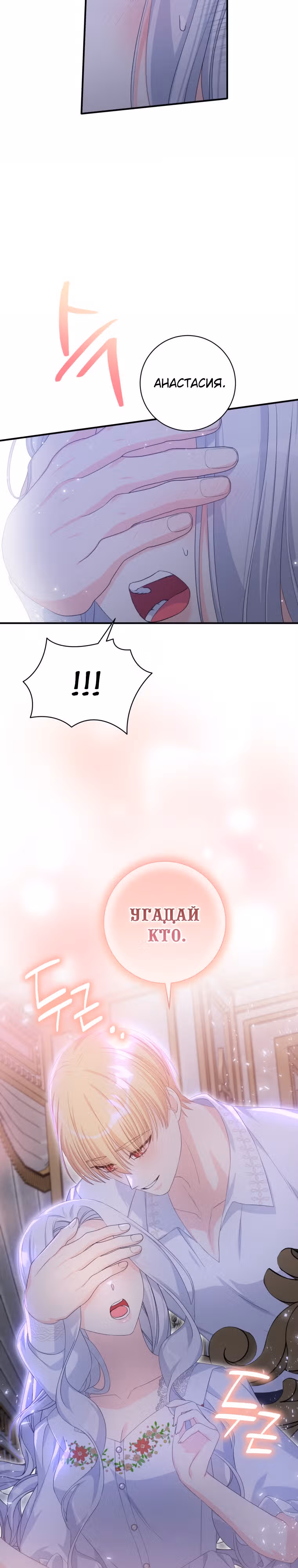 Я извратила главного героя — Том 2 · Глава 73, страница 25