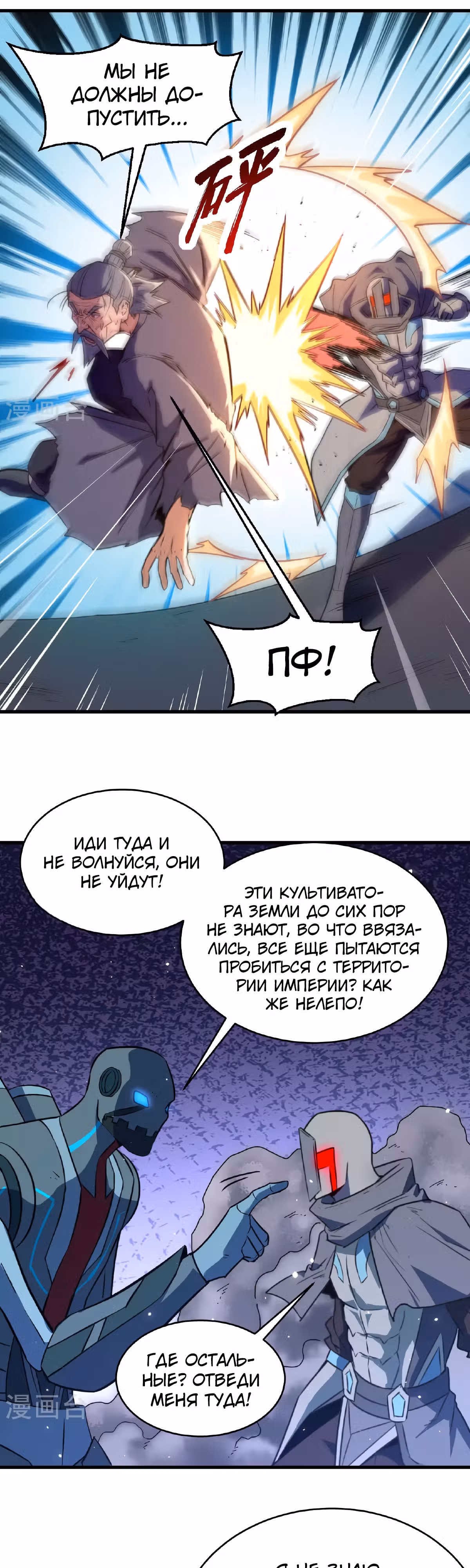 Культиватор из Будущего — Том 2 · Глава 181, страница 2