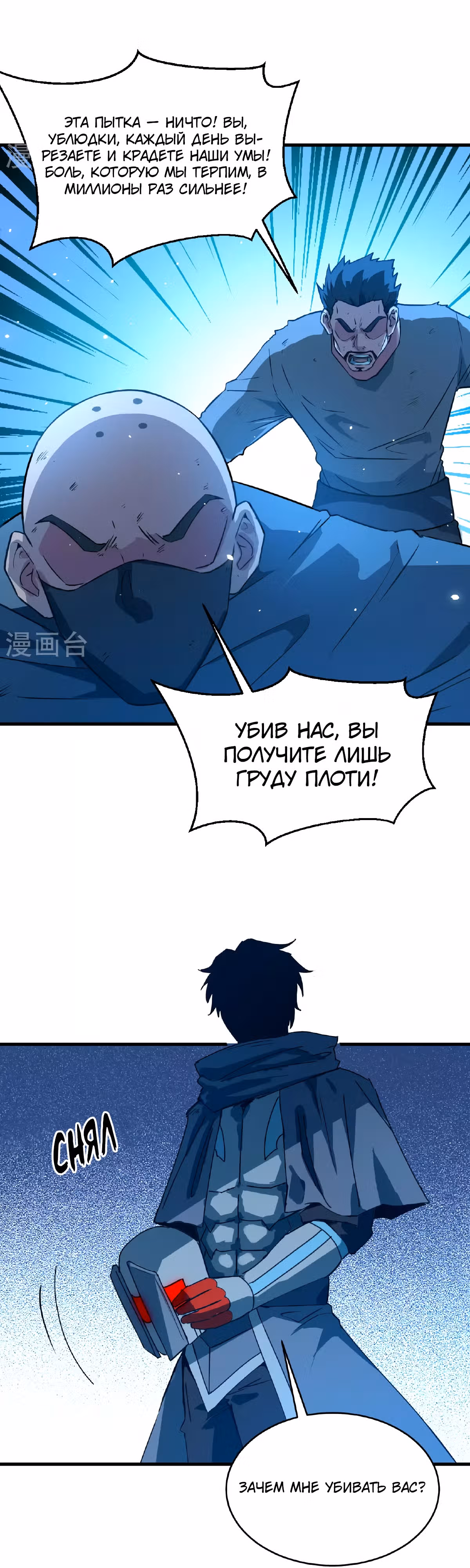 Культиватор из Будущего — Том 2 · Глава 181, страница 12
