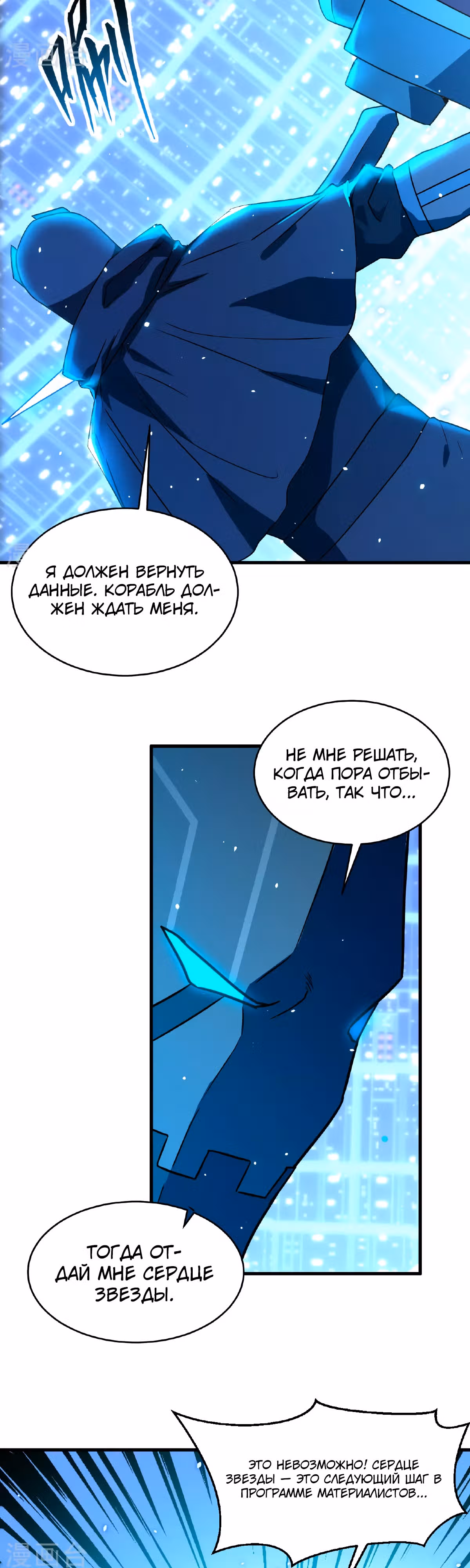 Культиватор из Будущего — Том 2 · Глава 181, страница 8