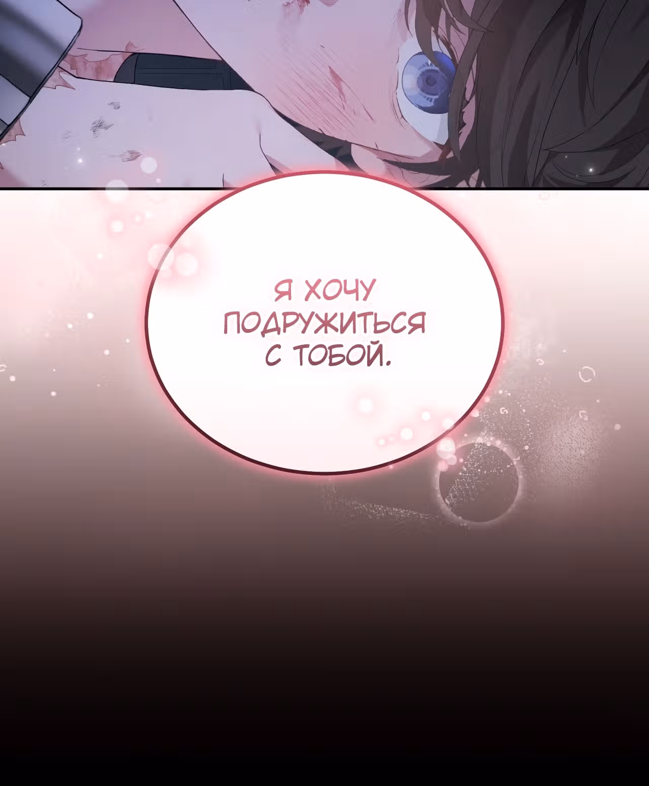 Прошу вас, фея, заключите со мной контракт — Том 1 · Глава 2, страница 22