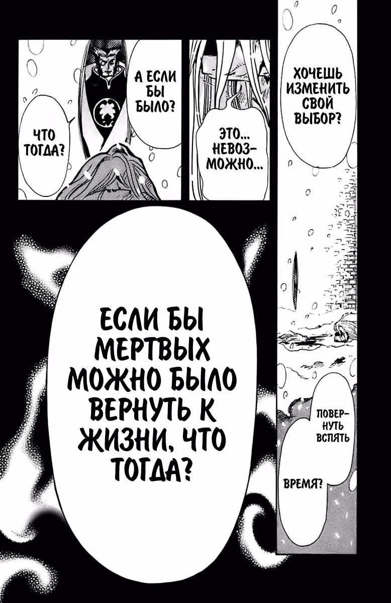 Хроника крыльев — Том 20 · Глава 158, страница 6