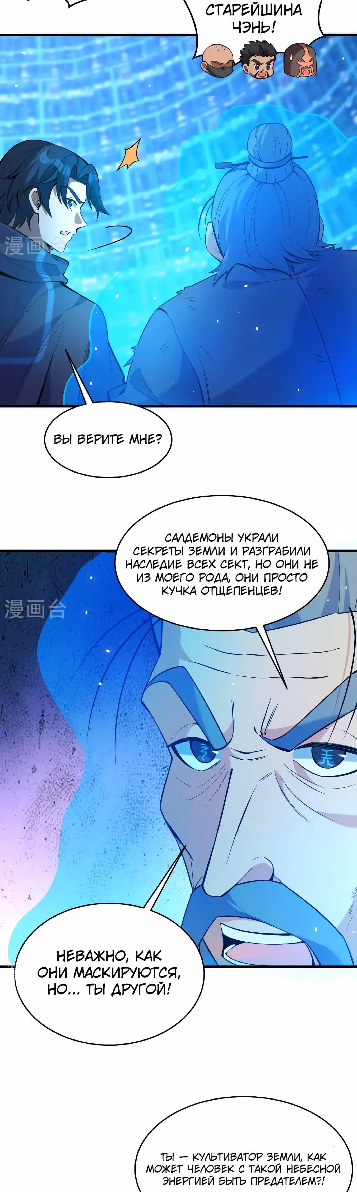 Культиватор из Будущего — Том 2 · Глава 182, страница 2