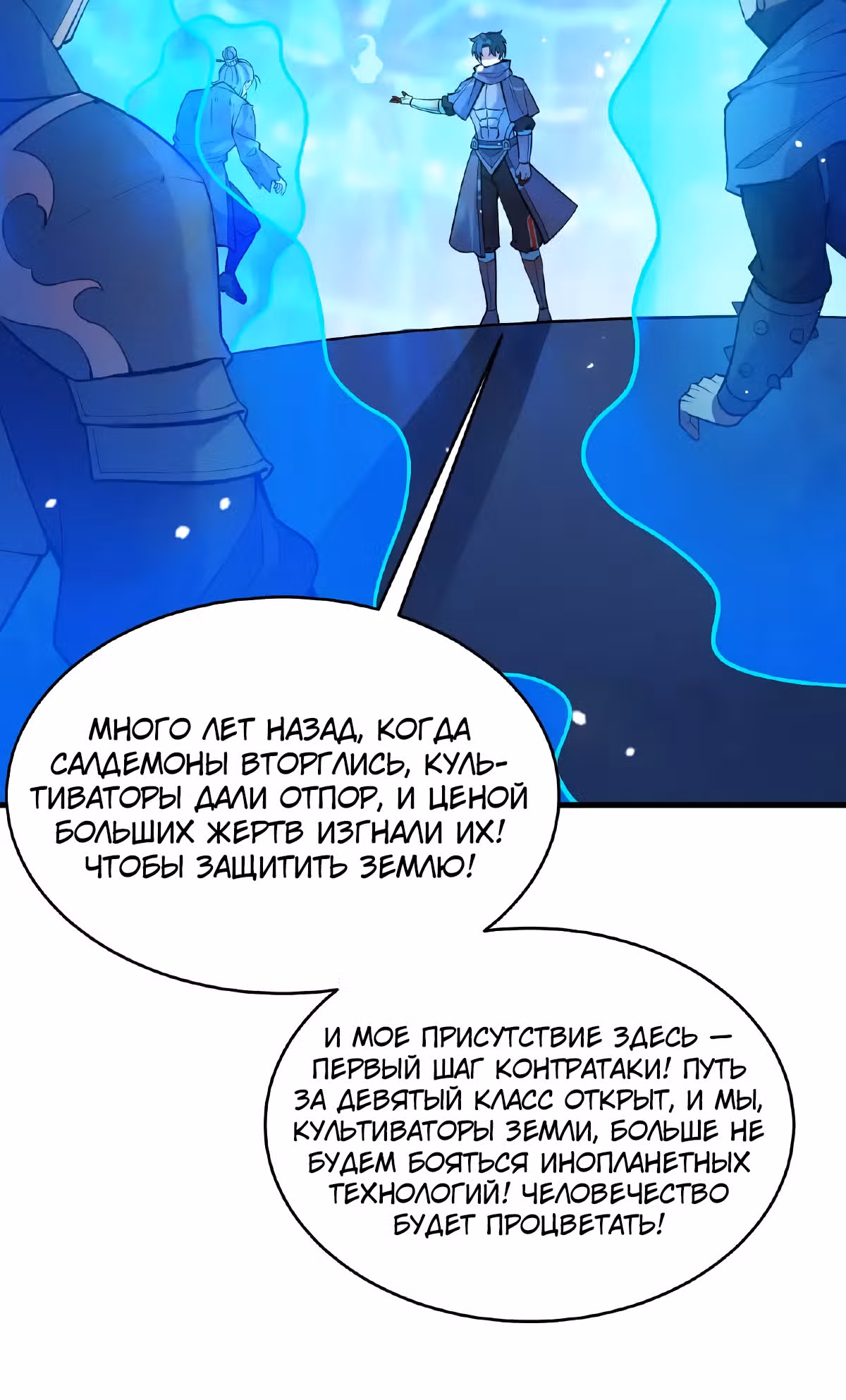 Культиватор из Будущего — Том 2 · Глава 182, страница 11