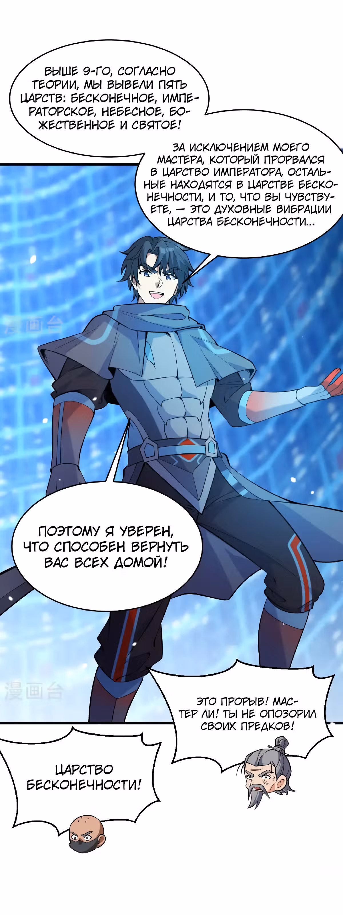 Культиватор из Будущего — Том 2 · Глава 182, страница 14