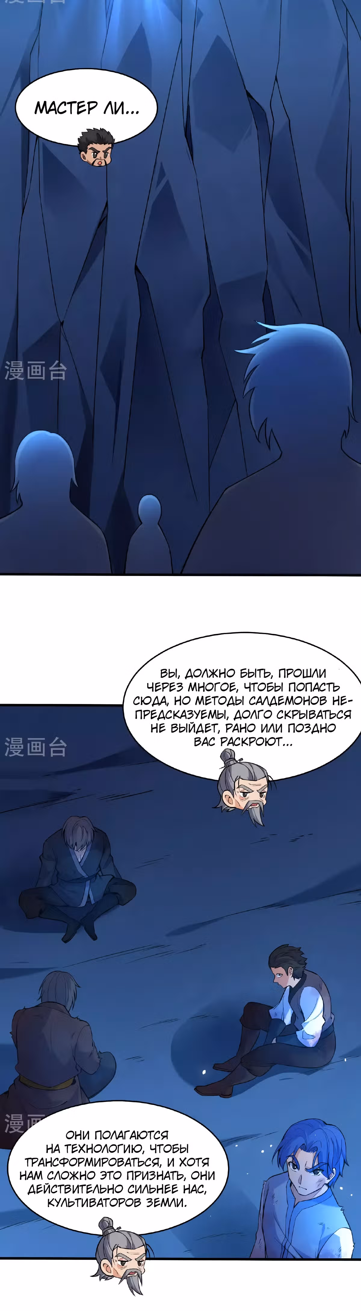 Культиватор из Будущего — Том 2 · Глава 182, страница 7
