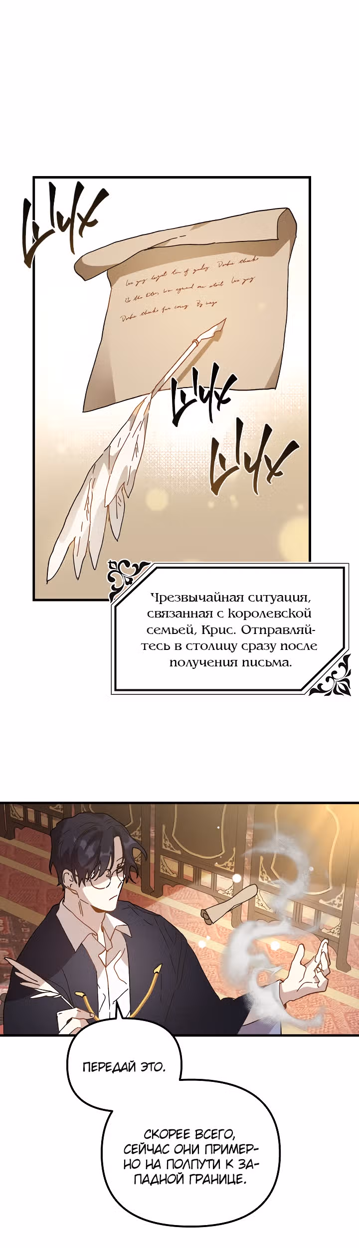 Принцесса притворяется сумасшедшей — Том 1 · Глава 16, страница 13