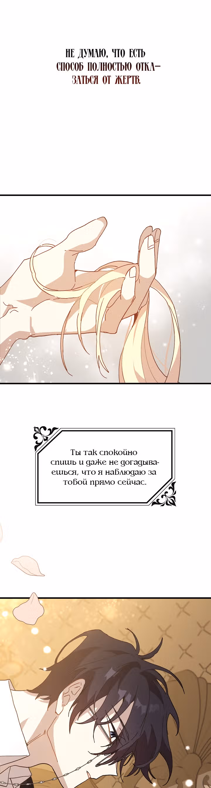 Принцесса притворяется сумасшедшей — Том 1 · Глава 16, страница 31