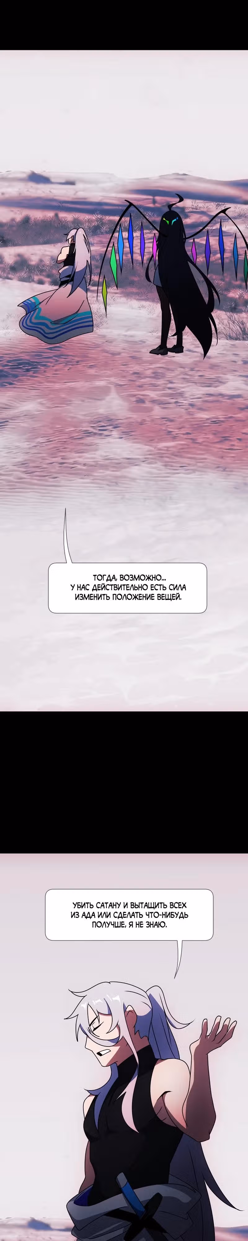 Я - мрачный жнец — Том 4 · Глава 181, страница 22