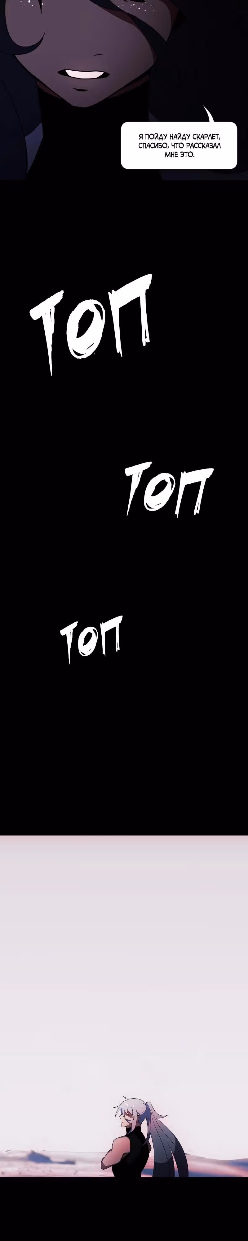 Я - мрачный жнец — Том 4 · Глава 181, страница 26