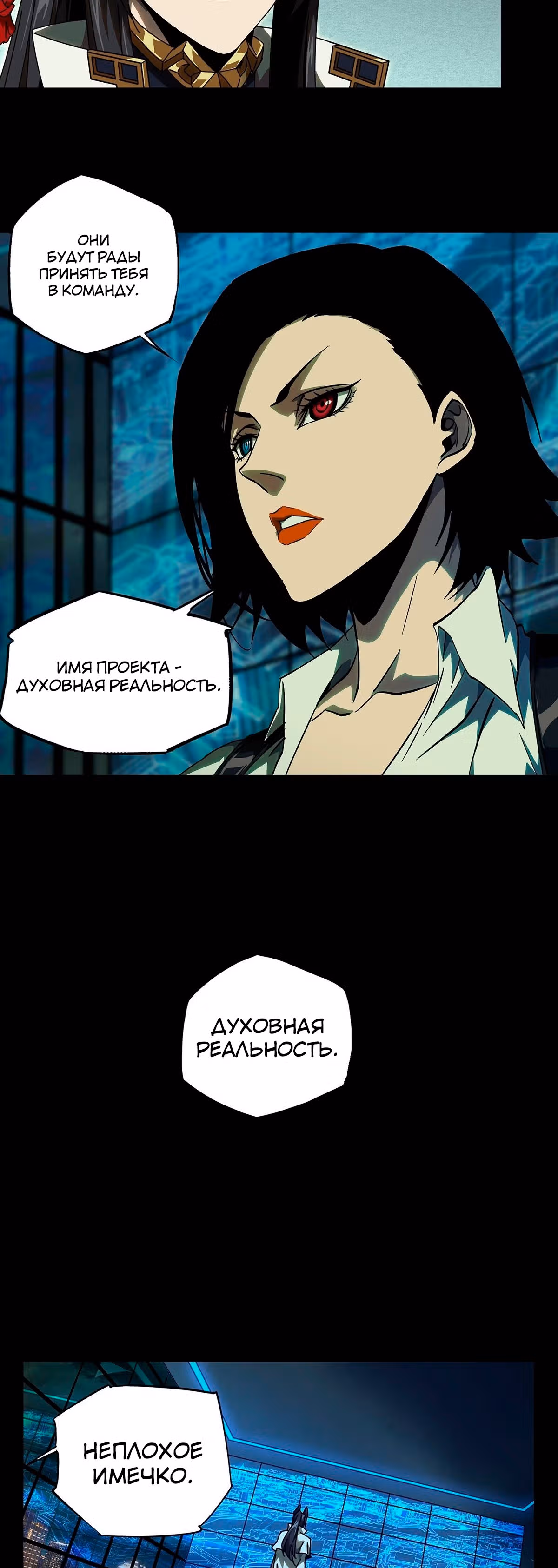 Скрытый путь — Том 1 · Глава 87, страница 4