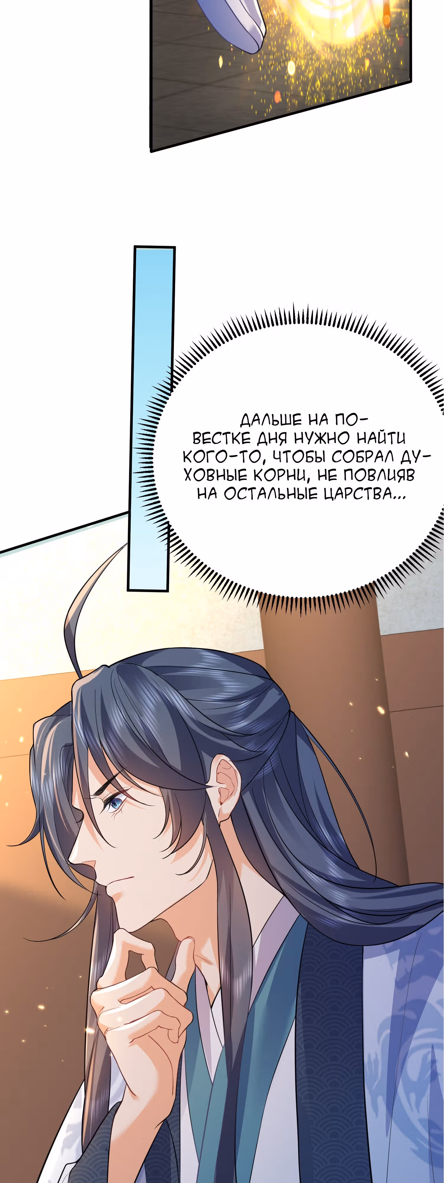 Я непобедим — Том 1 · Глава 171, страница 11