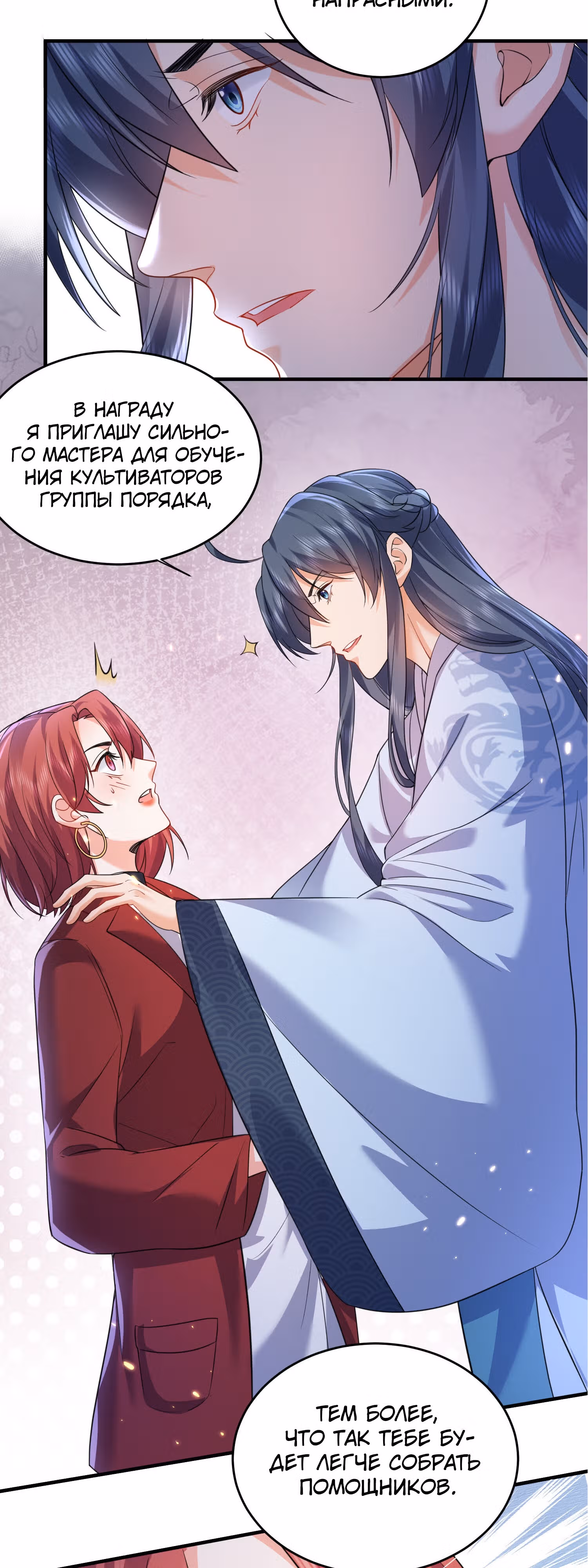 Я непобедим — Том 1 · Глава 171, страница 5