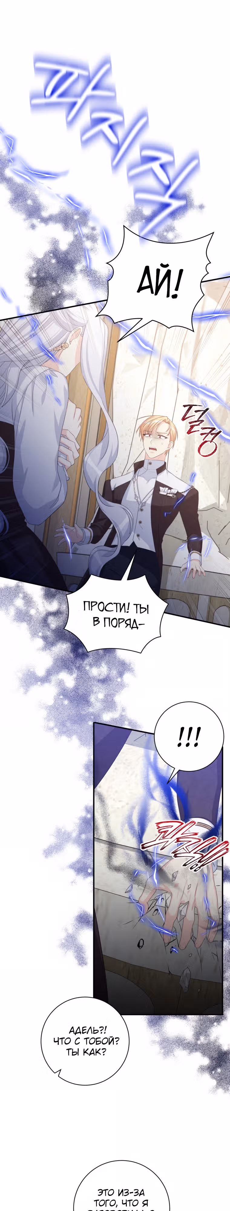 Я извратила главного героя — Том 2 · Глава 74, страница 16