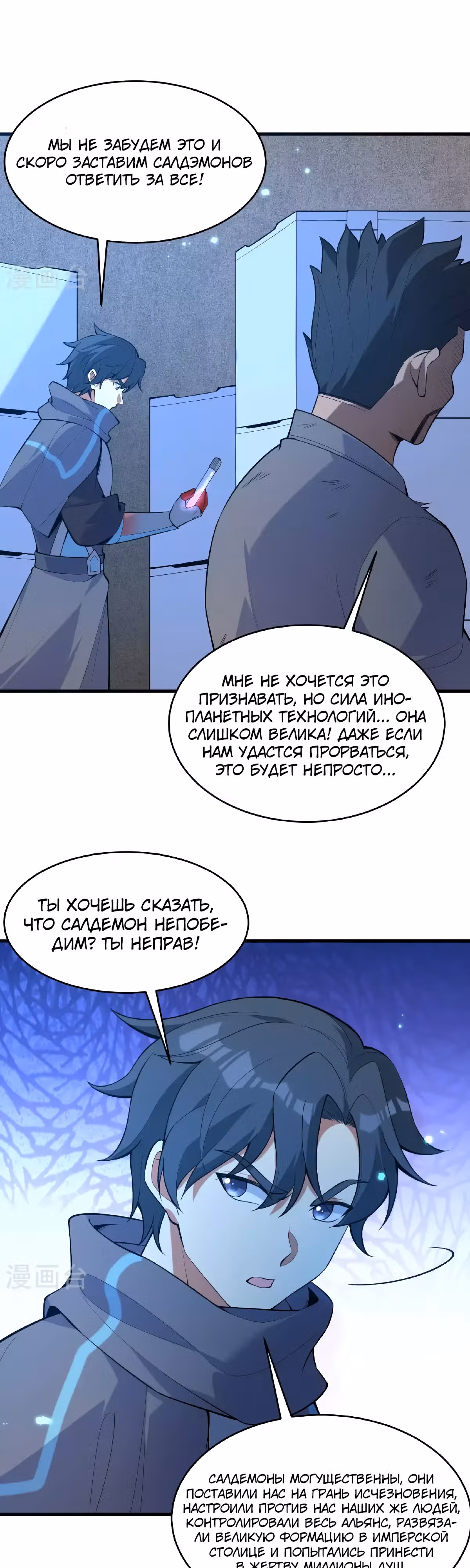 Культиватор из Будущего — Том 2 · Глава 183, страница 8