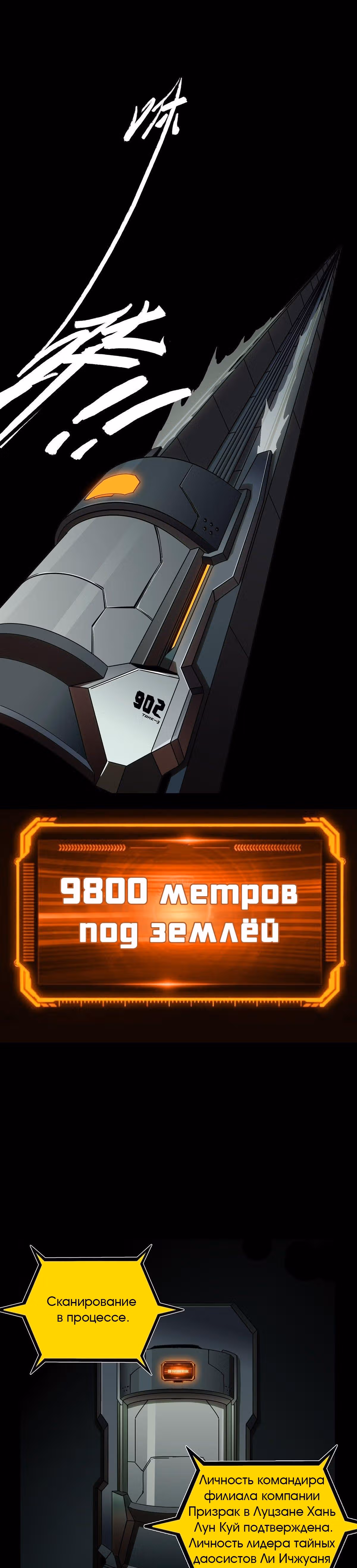 Скрытый путь — Том 1 · Глава 88, страница 2