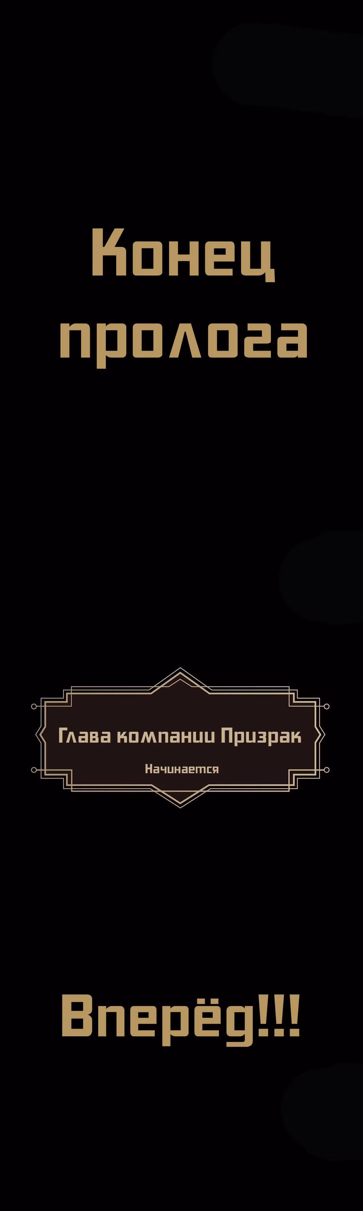 Скрытый путь — Том 1 · Глава 88, страница 31