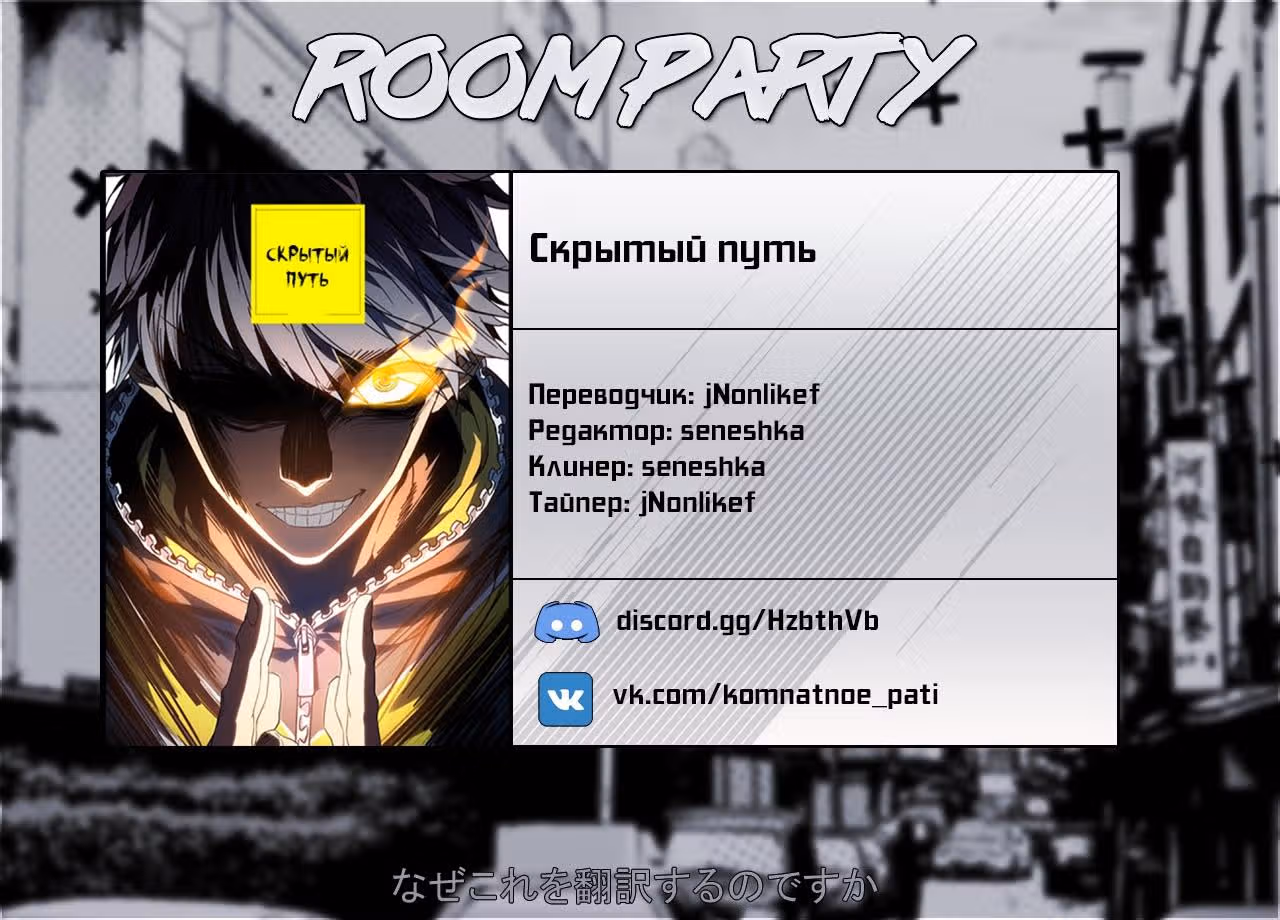 Скрытый путь — Том 1 · Глава 88, страница 34