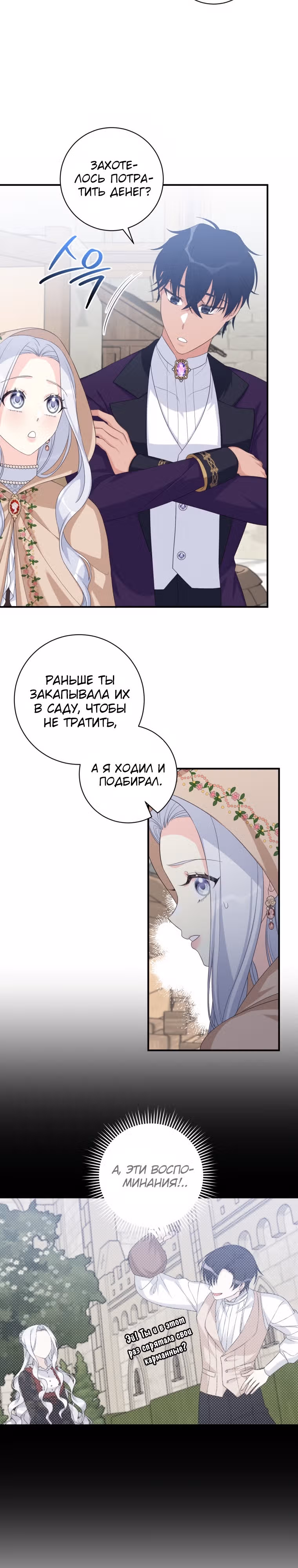 Я извратила главного героя — Том 2 · Глава 75, страница 13