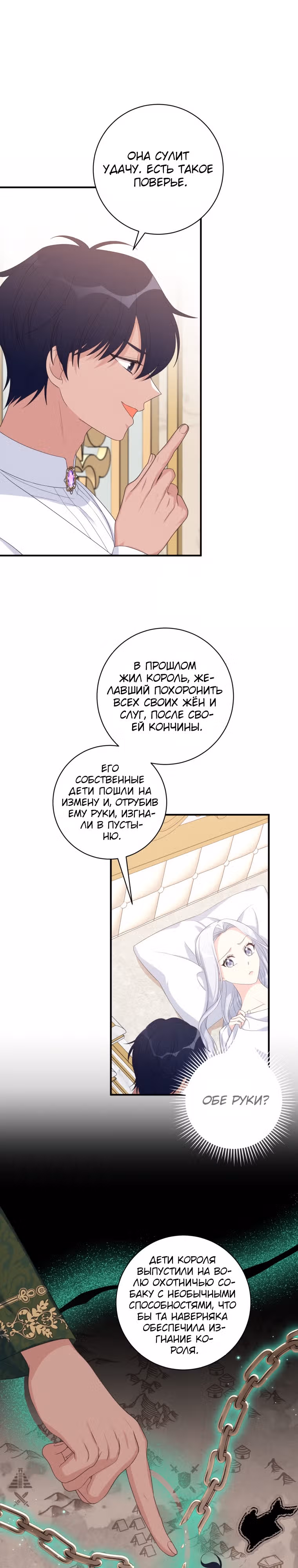 Я извратила главного героя — Том 2 · Глава 75, страница 25