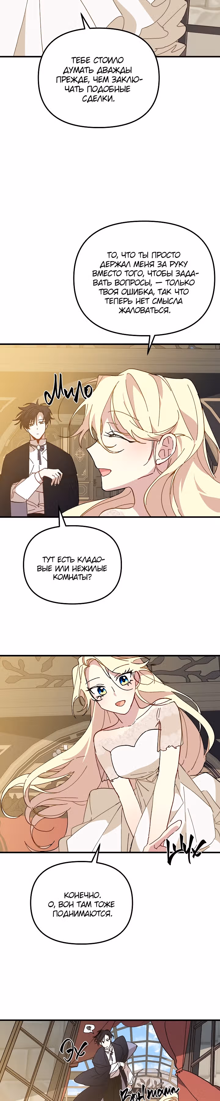 Принцесса притворяется сумасшедшей — Том 1 · Глава 17, страница 24